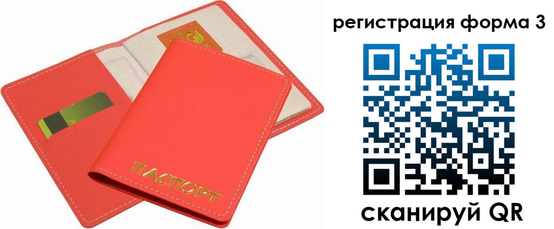 прописка для школы в Советском