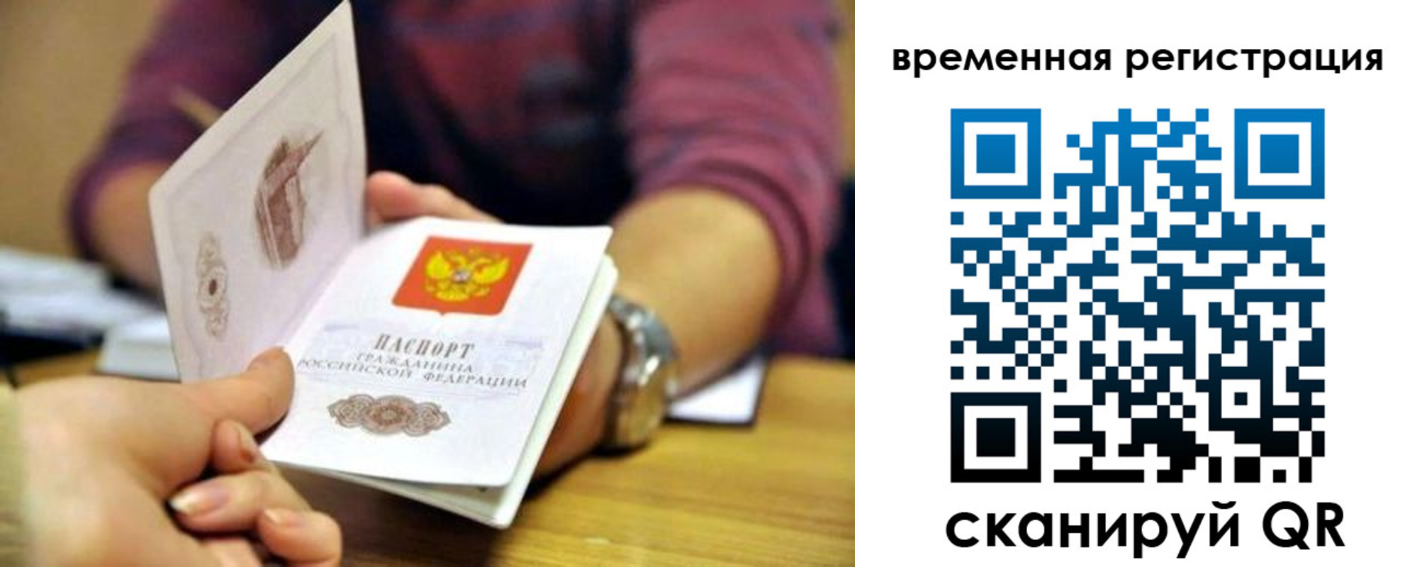 временная регистрация недорого в Советском