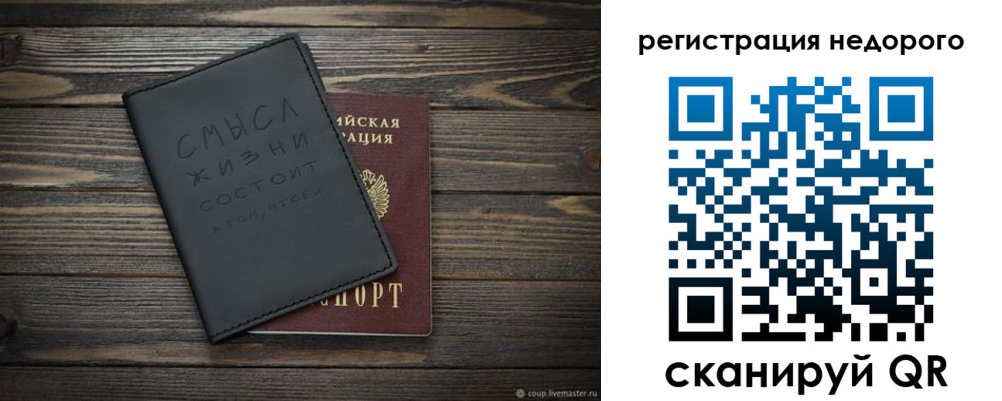 временная регистрация поиск в Советском